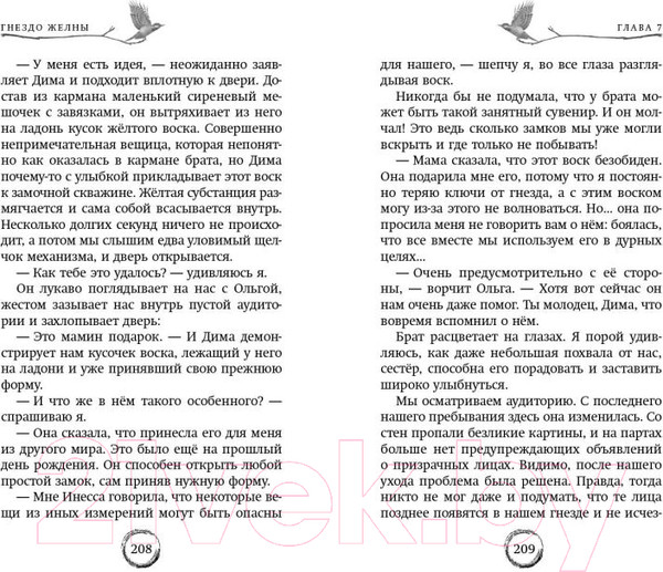 Изображение товара Книга Эксмо Гнездо желны / 9785041788353 (Маркелова С.С.)