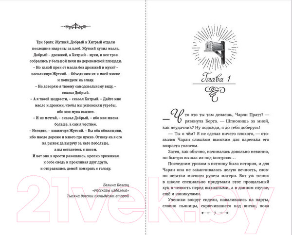 Изображение товара Книга Эксмо Сказочник / 9785041791711 (Карстен Б.)