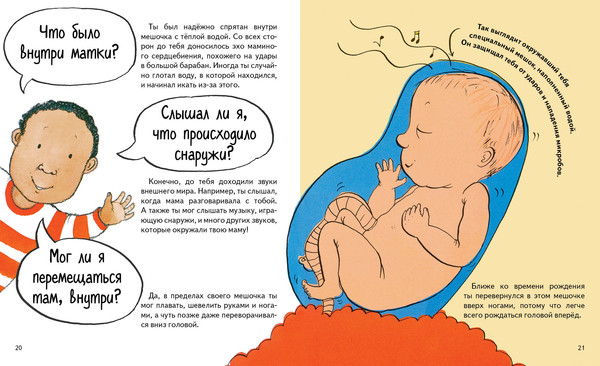 Изображение товара Энциклопедия Эксмо Откуда берутся дети? Твердая обложка (Мэннинг Мик)