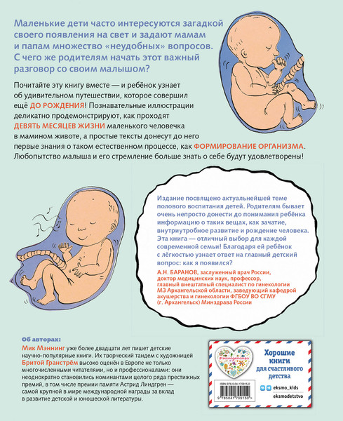 Изображение товара Энциклопедия Эксмо Откуда берутся дети? Твердая обложка (Мэннинг Мик)