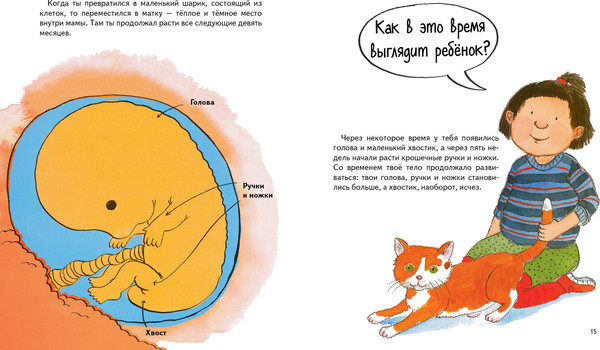 Изображение товара Энциклопедия Эксмо Откуда берутся дети? Твердая обложка (Мэннинг Мик)