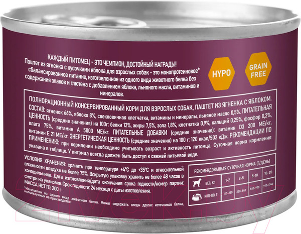 Изображение товара Влажный корм для собак Award Паштет из ягненка с яблоком / 2540324 (200г)