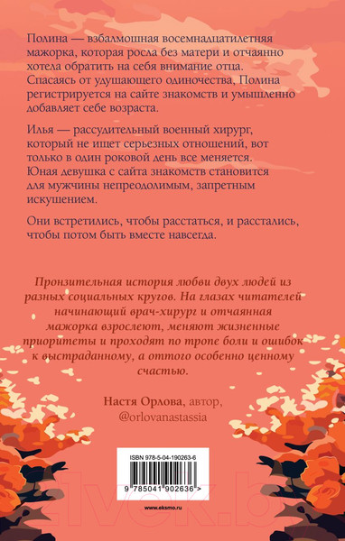 Изображение товара Книга Эксмо Единственные / 9785041902636 (Вечная О.)
