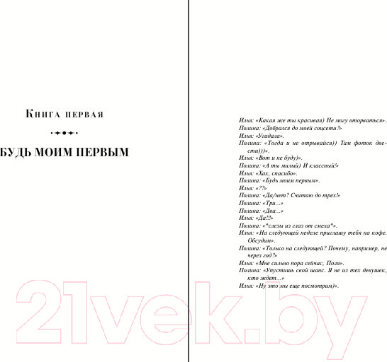 Изображение товара Книга Эксмо Единственные / 9785041902636 (Вечная О.)