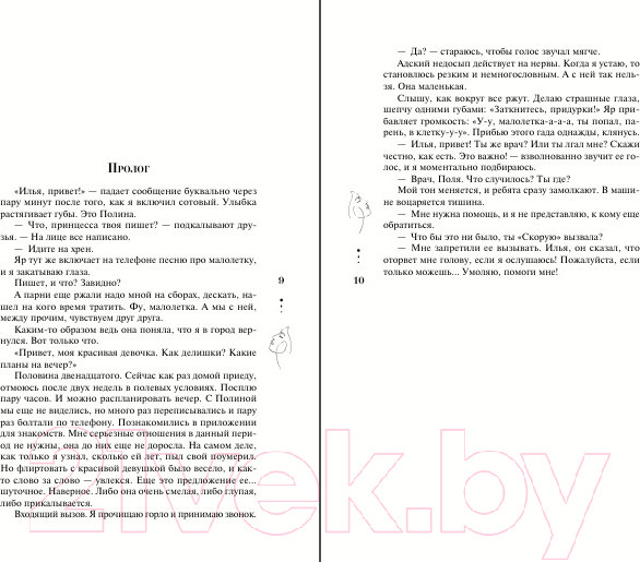 Изображение товара Книга Эксмо Единственные / 9785041902636 (Вечная О.)