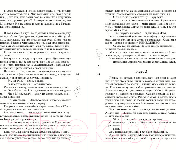 Изображение товара Книга Эксмо Единственные / 9785041902636 (Вечная О.)