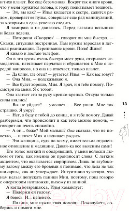 Изображение товара Книга Эксмо Единственные / 9785041902636 (Вечная О.)