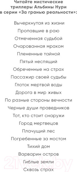 Изображение товара Книга Эксмо Сквозь страх / 9785041901950 (Нури А.)
