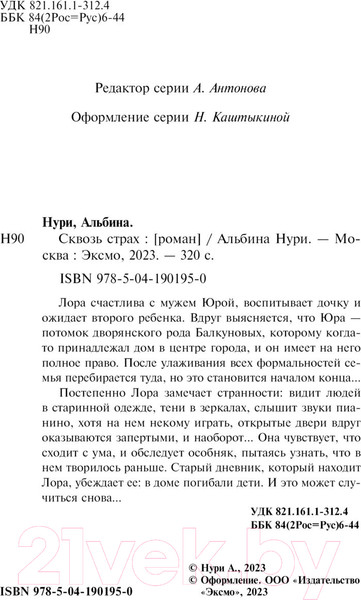 Изображение товара Книга Эксмо Сквозь страх / 9785041901950 (Нури А.)