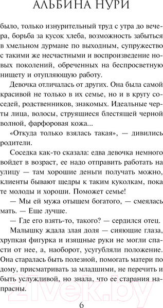 Изображение товара Книга Эксмо Сквозь страх / 9785041901950 (Нури А.)