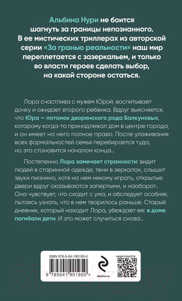 Изображение товара Книга Эксмо Сквозь страх / 9785041901950 (Нури А.)