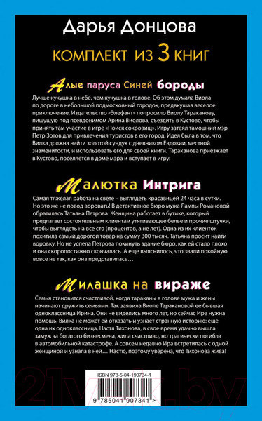 Изображение товара Набор книг Эксмо Не по Вилке шапка / 9785041907341 (Донцова Д.А.)