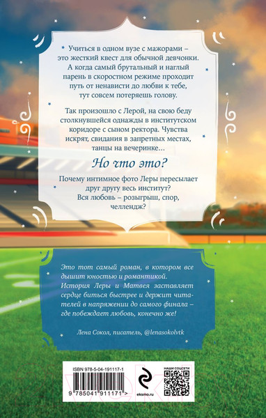 Изображение товара Книга Эксмо Спор на сердце / 9785041911171 (Фокс В.)