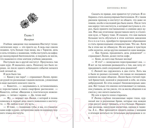 Изображение товара Книга Эксмо Спор на сердце / 9785041911171 (Фокс В.)