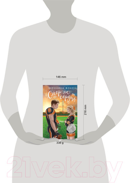 Изображение товара Книга Эксмо Спор на сердце / 9785041911171 (Фокс В.)