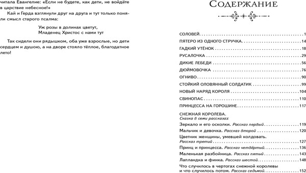 Изображение товара Книга Эксмо Дикие лебеди, твердая обложка (Андерсен Ханс Кристиан)
