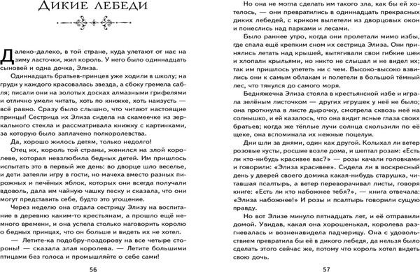 Изображение товара Книга Эксмо Дикие лебеди, твердая обложка (Андерсен Ханс Кристиан)