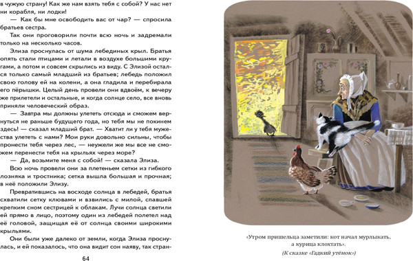 Изображение товара Книга Эксмо Дикие лебеди, твердая обложка (Андерсен Ханс Кристиан)