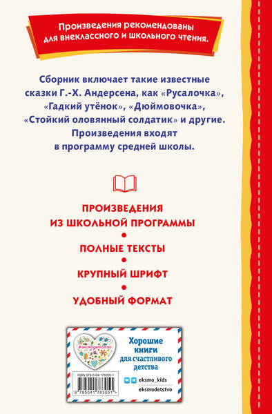 Изображение товара Книга Эксмо Дикие лебеди, твердая обложка (Андерсен Ханс Кристиан)