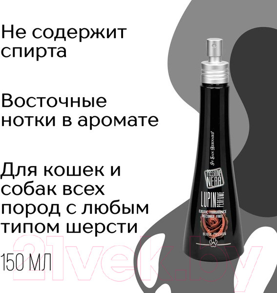 Изображение товара Парфюм для животных Iv San Bernard Black Passion Люпен (150мл)
