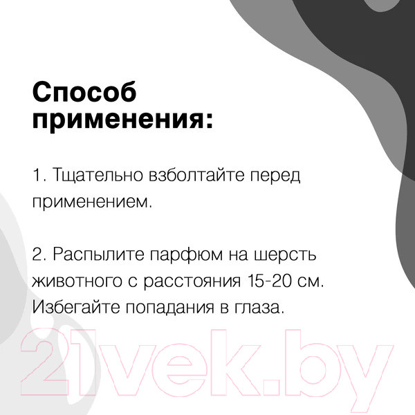 Изображение товара Парфюм для животных Iv San Bernard Black Passion Люпен (150мл)