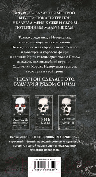 Изображение товара Книга Эксмо Тень Тьмы / 9785041816520 (Сент Кроу Н.)
