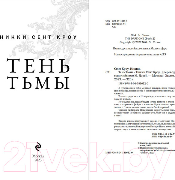 Изображение товара Книга Эксмо Тень Тьмы / 9785041816520 (Сент Кроу Н.)