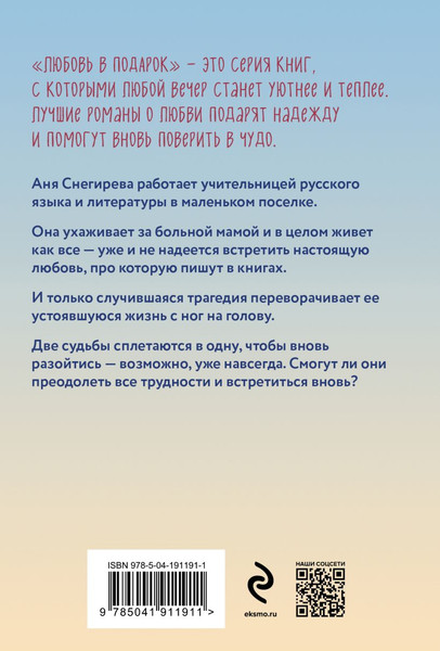Изображение товара Книга Эксмо Зимняя рябина, мягкая обложка (Колочкова Вера)