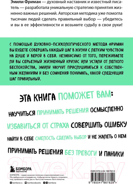 Изображение товара Книга Бомбора Сила легких шагов / 9785041867829 (Фриман Э.)