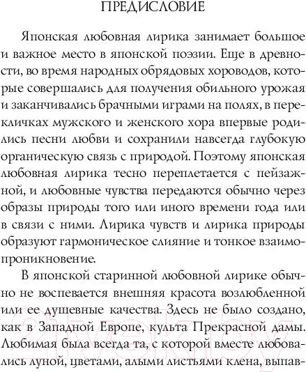 Изображение товара Художественная книга Эксмо Японская любовная лирика / 9785041879181 (Сикибу М. и др.)