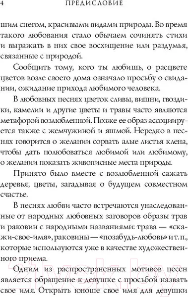 Изображение товара Художественная книга Эксмо Японская любовная лирика / 9785041879181 (Сикибу М. и др.)