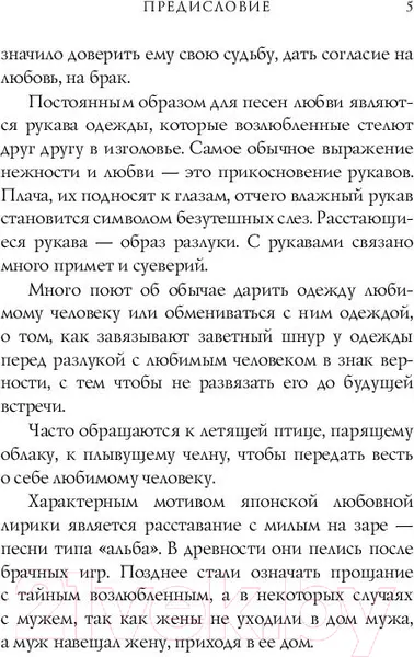Изображение товара Художественная книга Эксмо Японская любовная лирика / 9785041879181 (Сикибу М. и др.)