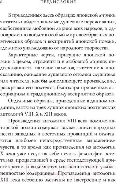 Изображение товара Художественная книга Эксмо Японская любовная лирика / 9785041879181 (Сикибу М. и др.)