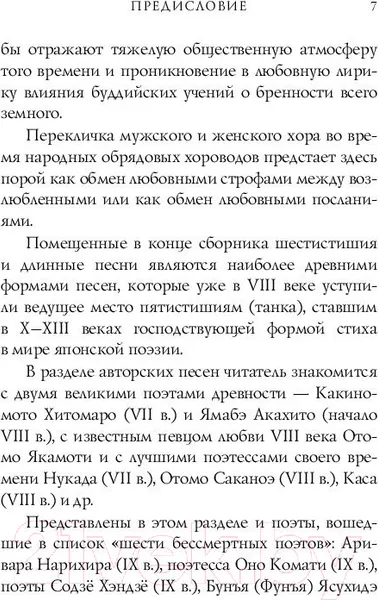 Изображение товара Художественная книга Эксмо Японская любовная лирика / 9785041879181 (Сикибу М. и др.)