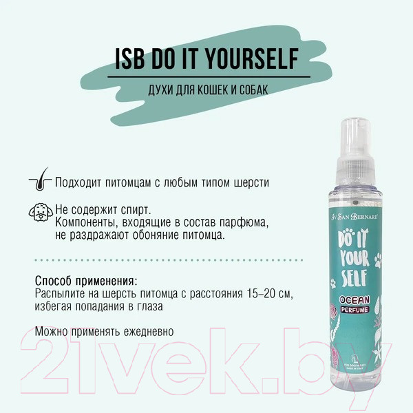 Изображение товара Парфюм для животных Iv San Bernard Do It Yourself Ocean (150мл)