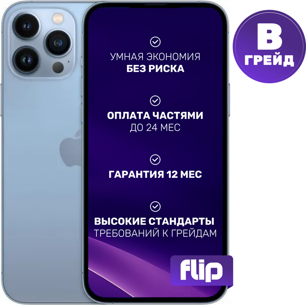 Изображение товара Смартфон Б/У Apple iPhone 13 Pro Max 256GB Flip Грейд B (Sierra Blue)