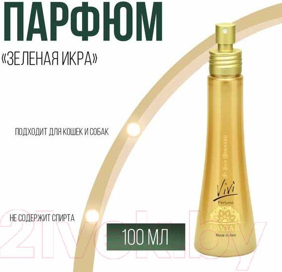 Изображение товара Парфюм для животных Iv San Bernard Green Caviar Vivi (150мл)