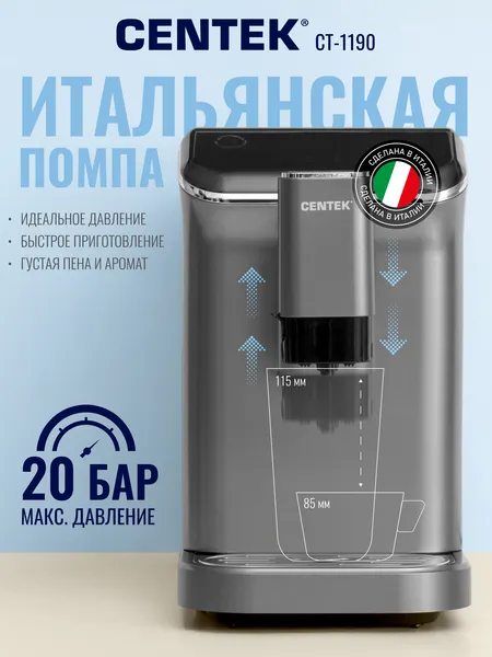 Изображение товара Кофемашина Centek CT-1190