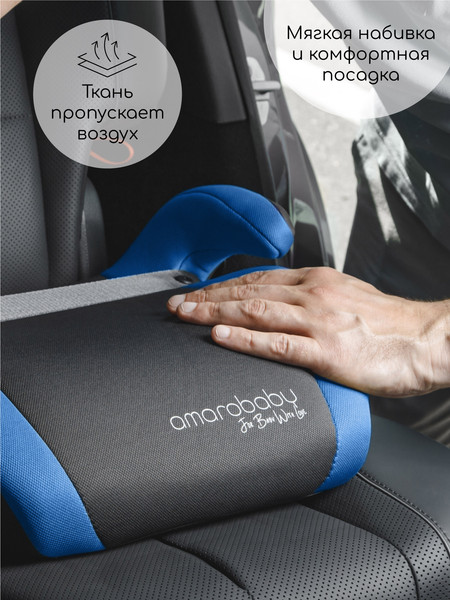 Изображение товара Бустер Amarobaby Enjoy / AB222007ESiCh/2009 (синий/черный)