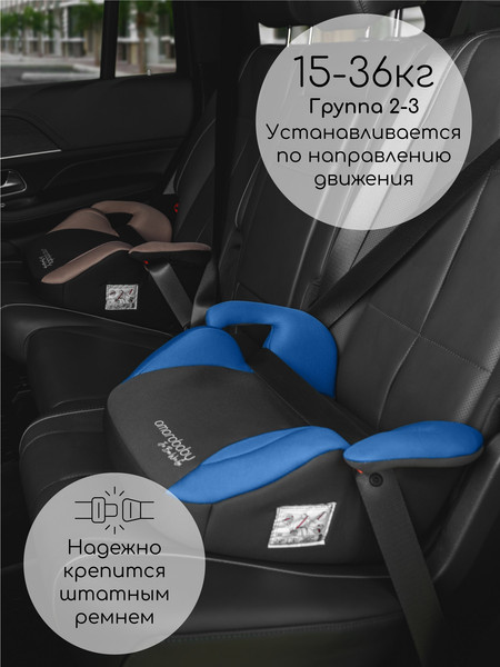 Изображение товара Бустер Amarobaby Enjoy / AB222007ESiCh/2009 (синий/черный)