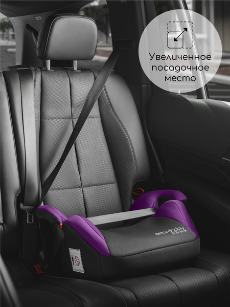 Изображение товара Бустер Amarobaby Enjoy / AB222007EFiCh/2209 (фиолетовый/черный)