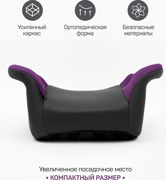 Изображение товара Бустер Amarobaby Enjoy / AB222007EFiCh/2209 (фиолетовый/черный)