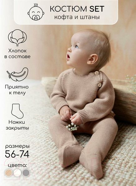 Изображение товара Комплект одежды для малышей Amarobaby Pure Love Set / AB-OD23-PLS11/03-74 (бежевый, р.74)
