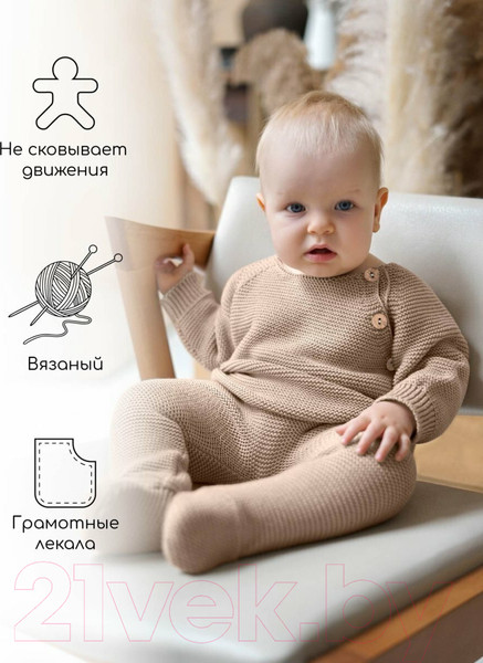 Изображение товара Комплект одежды для малышей Amarobaby Pure Love Set / AB-OD23-PLS11/03-74 (бежевый, р.74)