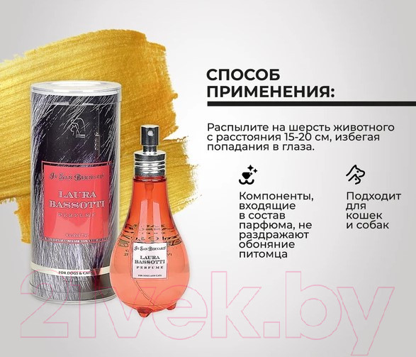 Изображение товара Парфюм для животных Iv San Bernard Laura Bassotti (150мл)