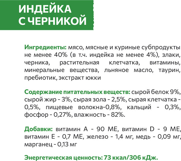 Изображение товара Влажный корм для кошек Sirius Для кошек с чувствительным пищеварением с индейкой и черникой (85г)