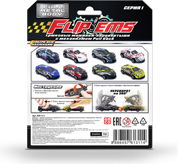 Изображение товара Набор игрушечных автомобилей Flip Ems Машинка-перевертыш / AW1311 (2шт)