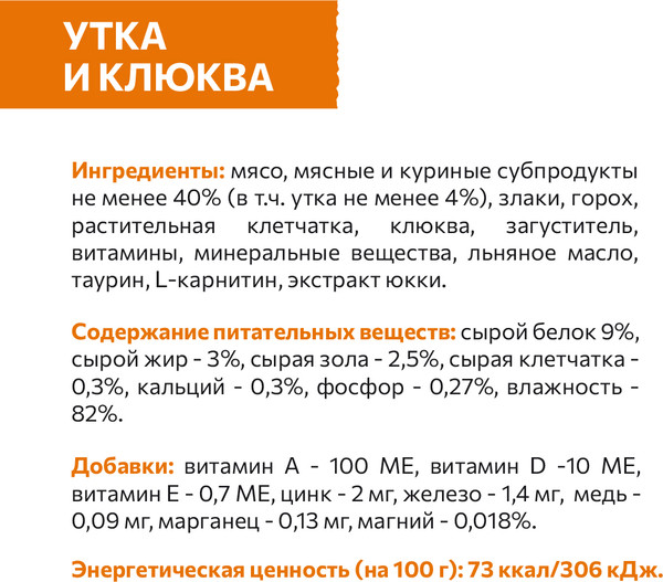 Изображение товара Влажный корм для кошек Sirius Для стерилизованных кошек с утка с клюквой (85г)