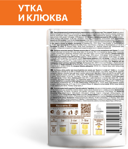 Изображение товара Влажный корм для кошек Sirius Для стерилизованных кошек с утка с клюквой (85г)