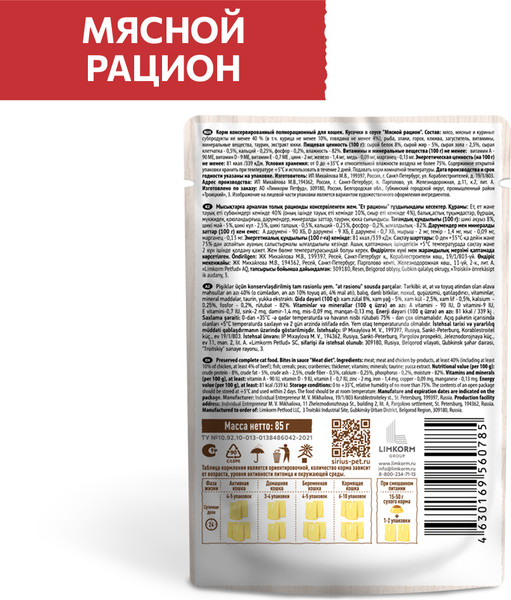 Изображение товара Влажный корм для кошек Sirius Мясной рацион (85г)